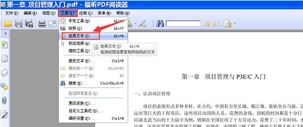 菜单栏中选择工具，下拉菜单显示多个选项，其中文本被高亮选中