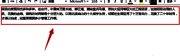 Word文档中成功粘贴了之前从PDF中复制的文本内容
