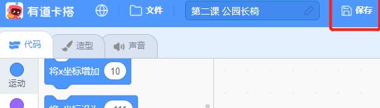 Scratch编辑界面展示一个正在开发的项目，界面左侧为代码积木块区域