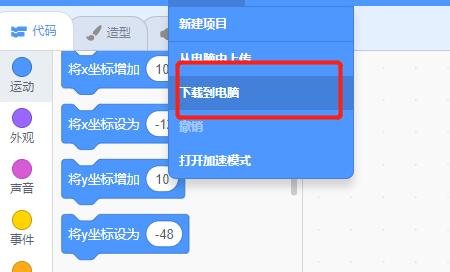 文件菜单展开显示多个选项，其中‘下载到电脑’被高亮选中