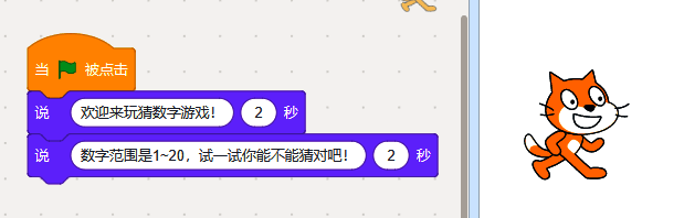 Scratch界面中显示小猫角色说出游戏规则的场景