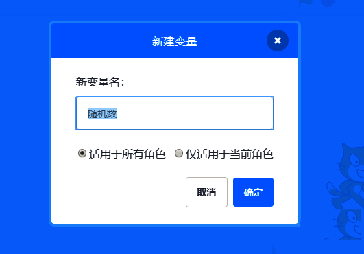 Scratch脚本区域显示创建随机数变量的代码块