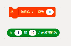 设置随机数范围的具体积木块组合