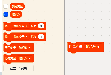 勾选隐藏选项后，随机数变量不再显示在舞台上