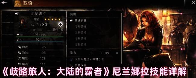 尼兰娜拉角色立绘展示，身穿学者服饰手持魔法书散发暗黑气息