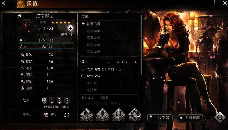 尼兰娜拉详细属性界面展示，包括等级、技能栏位及成长曲线图