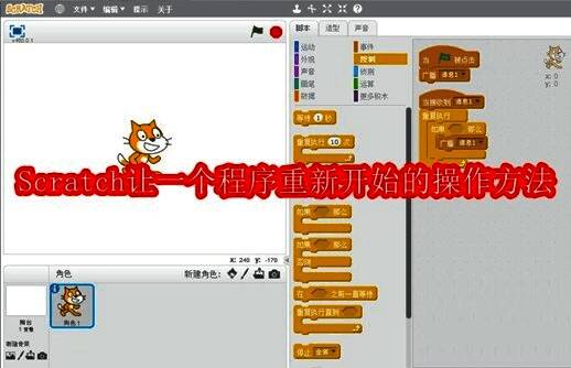 Scratch软件界面展示，显示了模块拖拽区域与角色预览窗口
