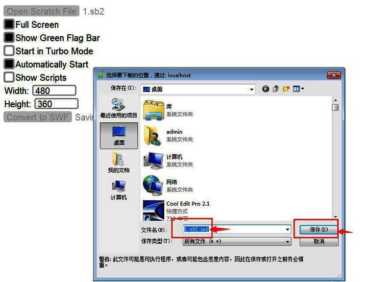 填写文件名称并保存转换后的SWF动画