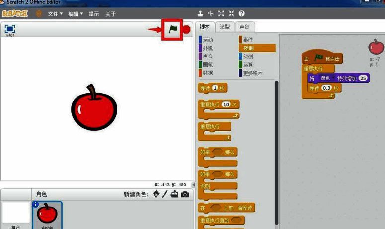 游戏预览窗口显示苹果角色正在不断变换颜色，画面生动有趣