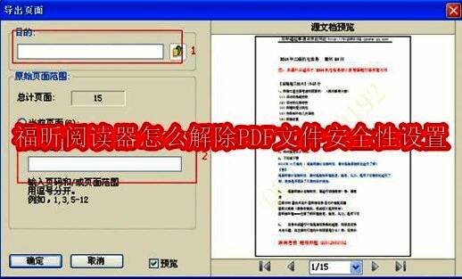 福昕阅读器界面显示灰色不可选的打印按钮