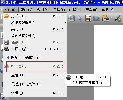 福昕阅读器文档菜单中导出页面选项高亮显示
