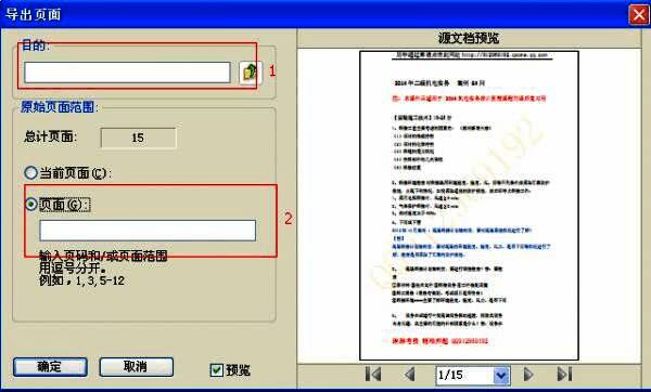 导出页面设置窗口包含文件名和页码范围输入框
