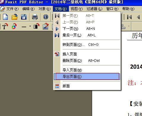 导出后的PDF文件页面预览界面