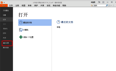 文档设置页面中允许多实例选项勾选示意图