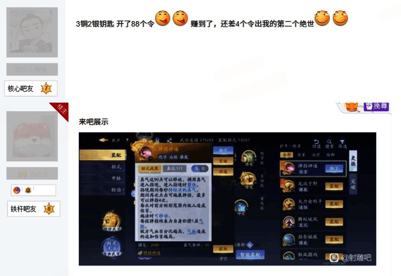 玩家在社交平台晒出获得稀有道具的截图，评论区一片欢呼