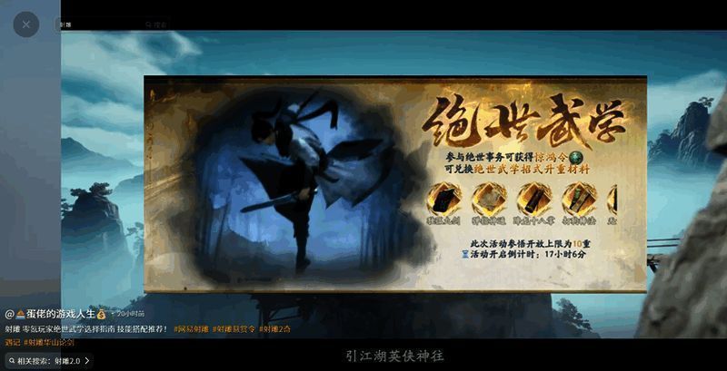 玩家发布详细攻略帖，讲解武学搭配与资源分配技巧