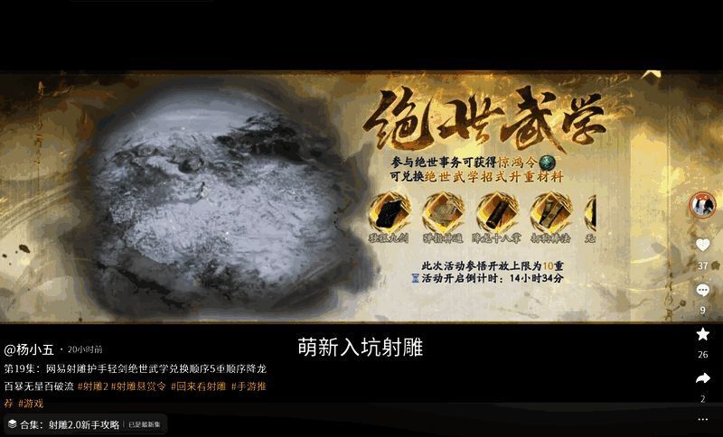 游戏内活动宣传画面，展示五大绝世武学图标及活动主题文字