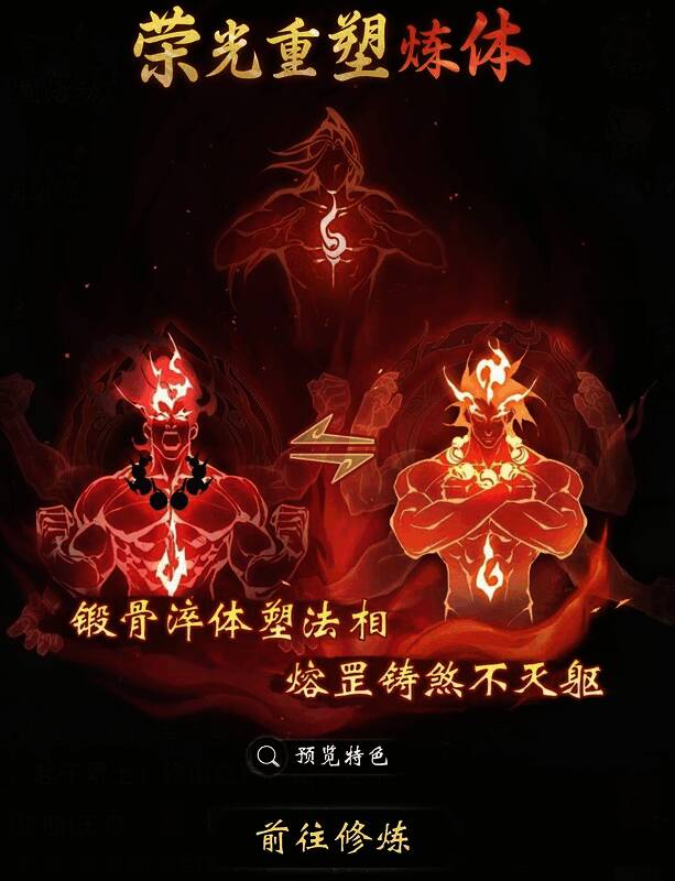 炼体系统展示图，双法相切换特效炫酷