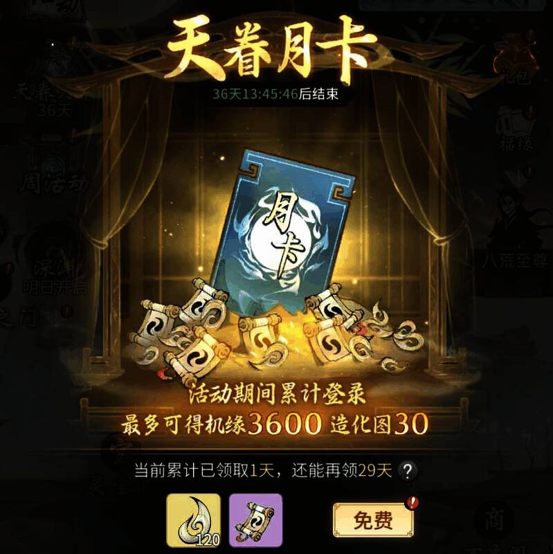 天眷月卡活动界面展示，每日奖励清晰可见