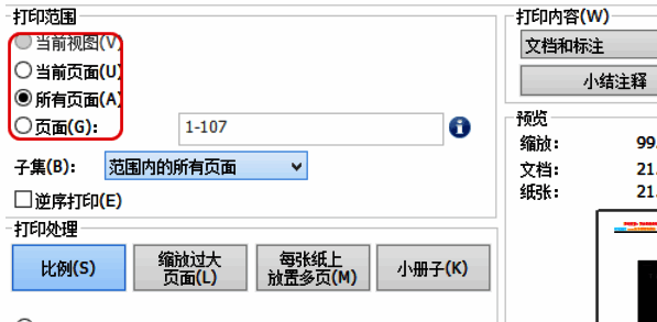 打印设置页面显示页码输入框和打印范围选项