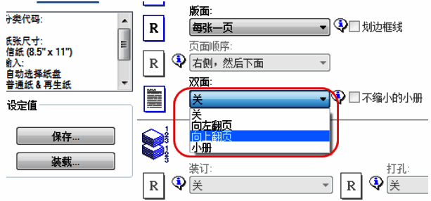 双面打印设置选项界面，包含翻页方向选择