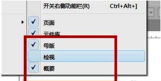 Axure RP菜单栏截图，突出显示视图选项