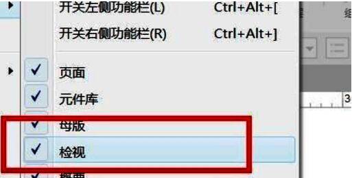 菜单中勾选检视视图选项的操作界面