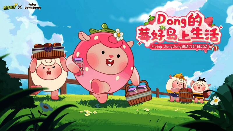 草莓小羊DongDong角色立绘，身穿粉色服饰，手持草莓装饰