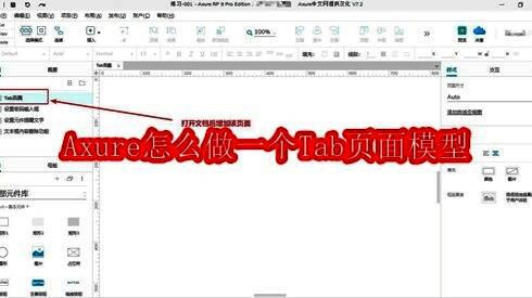 Axure界面展示，左侧为页面列表，右侧为画布区域