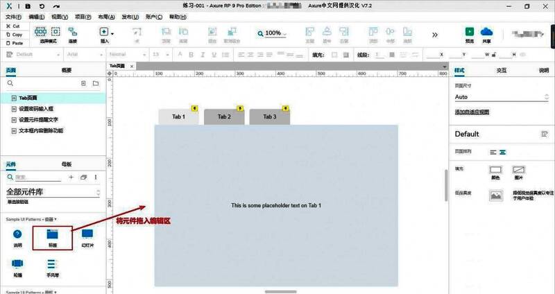 标签组件顶部被双击，弹出重命名窗口，输入新名称‘样式’