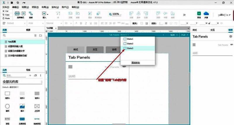 用户正在为第三个Tab设置说明性内容，界面显示文本描述