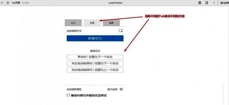 浏览器中显示Axure预览页面，用户正在点击切换不同Tab查看效果