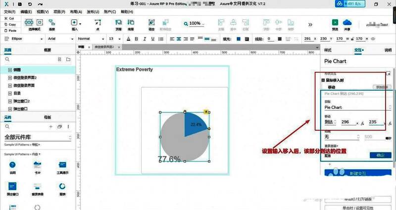 Axure交互设置面板示意图，展示鼠标移入时的动画参数调整