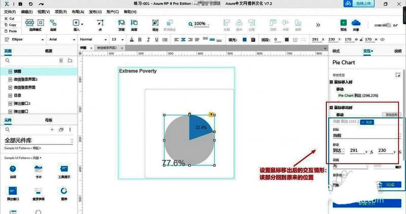 交互事件配置界面截图，展示鼠标移出后复位设置