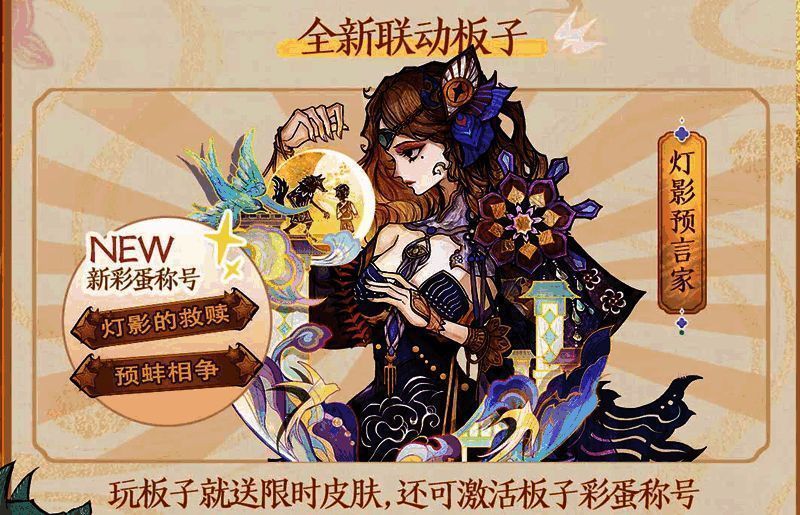 灯影预言家角色形象展示图，身穿皮影风格服饰