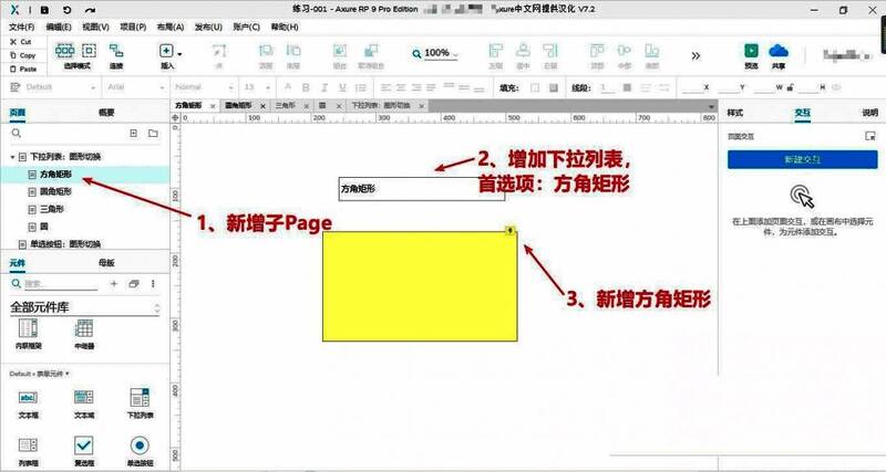 子页面结构示意图，包含下拉列表和矩形图形