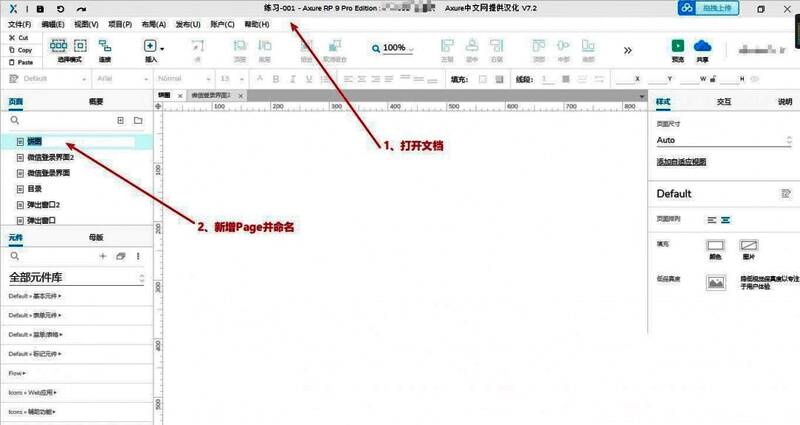 Axure界面中新建页面并命名的操作界面截图