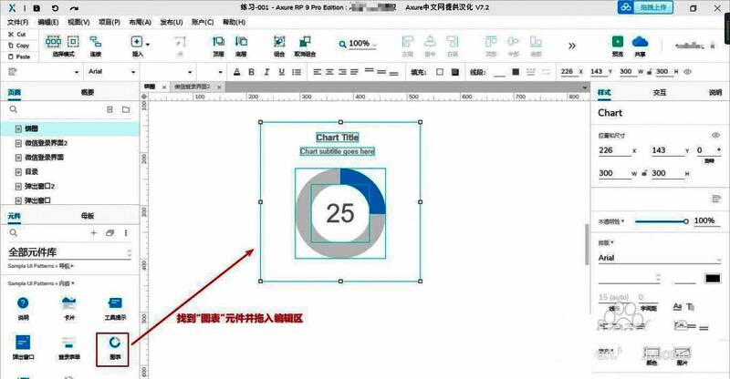 Axure元件库中选择饼图元件并拖入编辑区的操作示意图