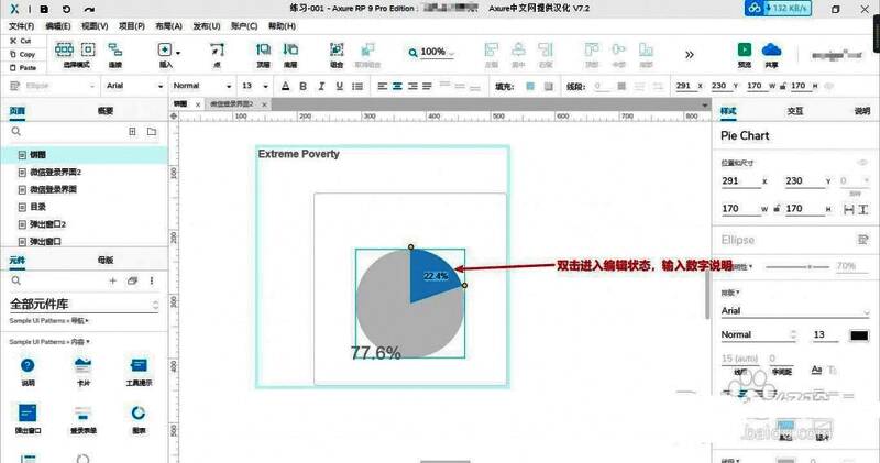饼图小块部分的数值输入界面，显示正在编辑的小块数据