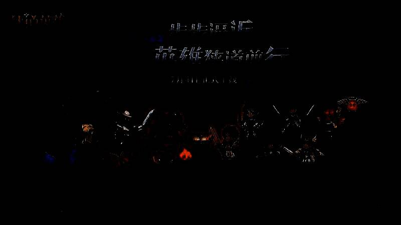 游戏宣传图，展示主角手持利剑面对黑暗势力