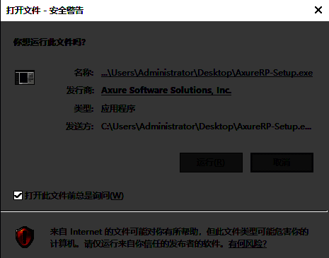 Axure安装程序启动界面示意图