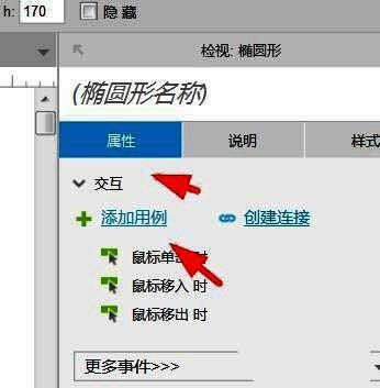 Axure界面展示添加用例属性的按钮位置