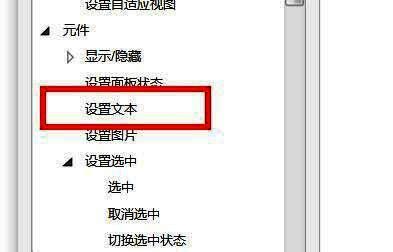 设置文本属性选项在交互设置窗口中的位置示意图