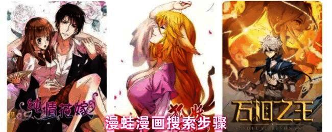 漫蛙软件主界面展示，首页呈现丰富热门漫画推荐