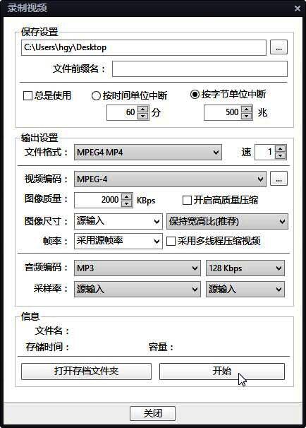 PotPlayer视频录制开始界面