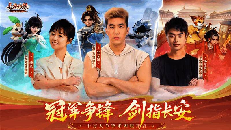 郭艾伦与《长安幻想》合作海报，背景为长安战场场景