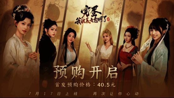 《完蛋！我被美女包围了！2》预售宣传图，展示主要角色与互动界面