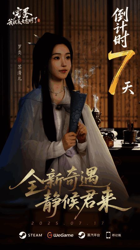 倒计时PV截图，展示古代场景与剧情片段