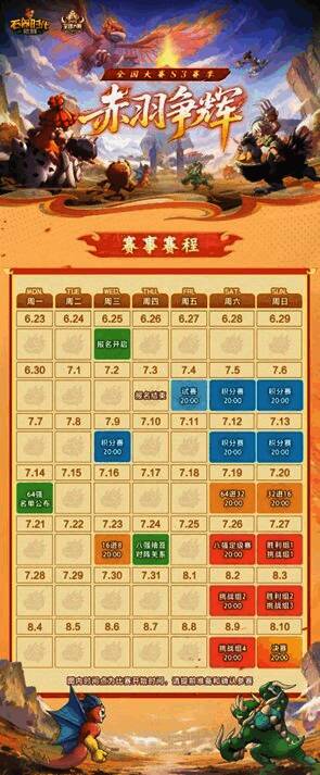 《石器时代：觉醒》全国大赛S3宣传海报，朱雀展翅燃烧天空