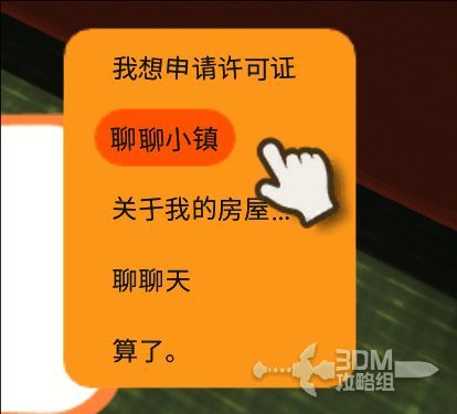 市政厅NPC弗莱奇对话界面，显示多个选项